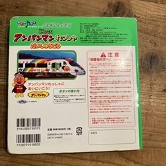 JRしこく　アンパンマンれっしゃ　だいしゅうごうの画像