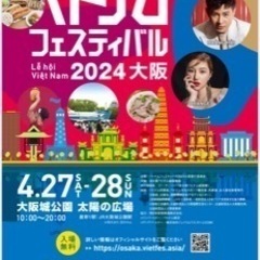 4/28(日)ベトナムフェス