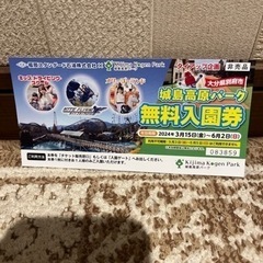 城島高原パーク　4名様
無料入園券 の画像