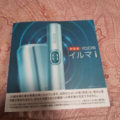 IQOSイルマiパンフレット