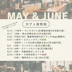 🎀カフェ会開催🎀
