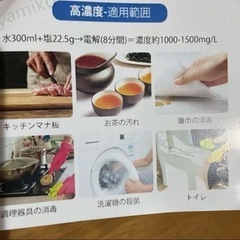 【未使用】次亜塩素酸水 生成器 ペット用品 早い者勝ち‼️の画像