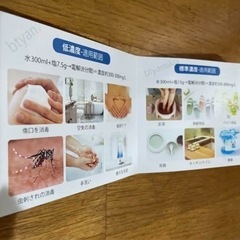 【未使用】次亜塩素酸水 生成器 ペット用品 早い者勝ち‼️の画像