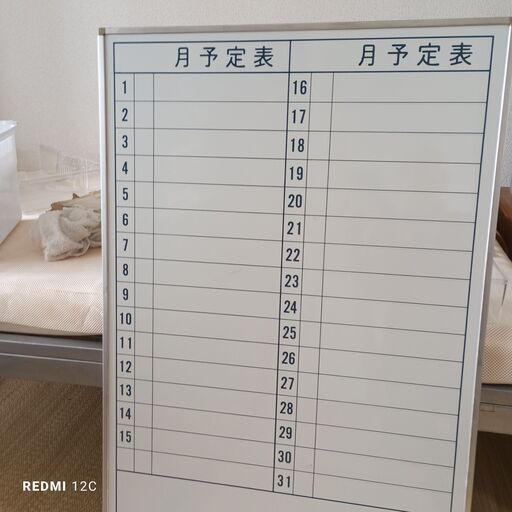 ホワイトボード月次計画