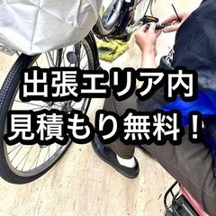 自転車の修理はご自宅で！自転車出張修理の古田輪業　調布市 - 調布市