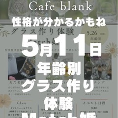 5.11グラス作り街コン
