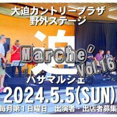 花巻大迫ハサマルシェLIVEイベント