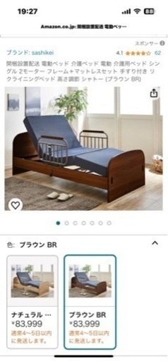 お話し中?✨介護用電動ベットマットレス付き(シングル)です✨✨