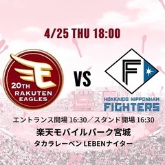 【値下げ！超良席！フィールドシート4列目通路側！】4/25 楽天...