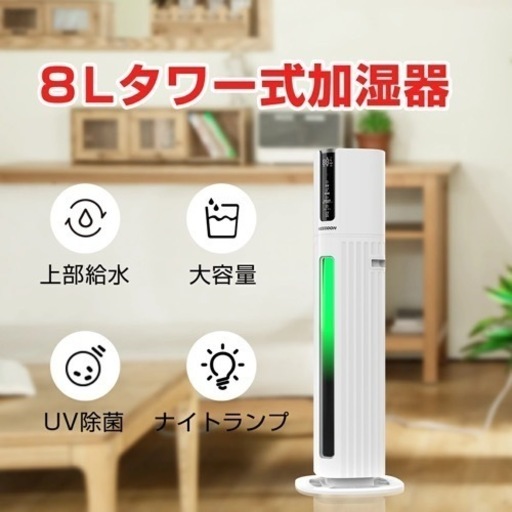 【ほぼ未使用】加湿器 超音波式 大容量 30畳以上 8L