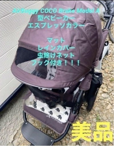 AirBuggy COCO Brake Model A型ベビーカー