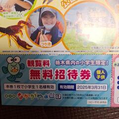 なかがわ水遊園　無料招待券の画像