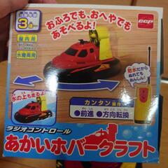 古いおもちゃ 水陸両用ラジコンあかいホバークラフトおもちゃ お風呂