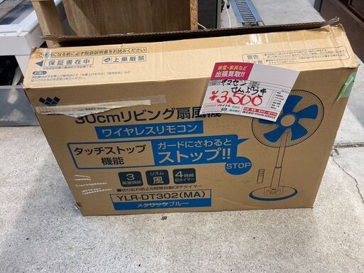 ☆未使用￥3,500！YAMAZEN　30㎝リビング扇風機　家電　YLR-DT302(MA)型　2014年製　【BD187】