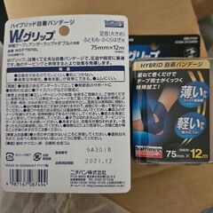 バトルウィン Wグリップ 75mm幅 足首(大きめ)・ふともも・ふくらはぎ用　2個セットの画像