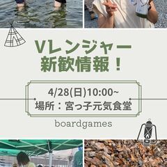 4月28日(日)10時～14時：子供と遊ぶキャンプサークル；誰で...