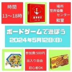 ボードゲーム会やります！