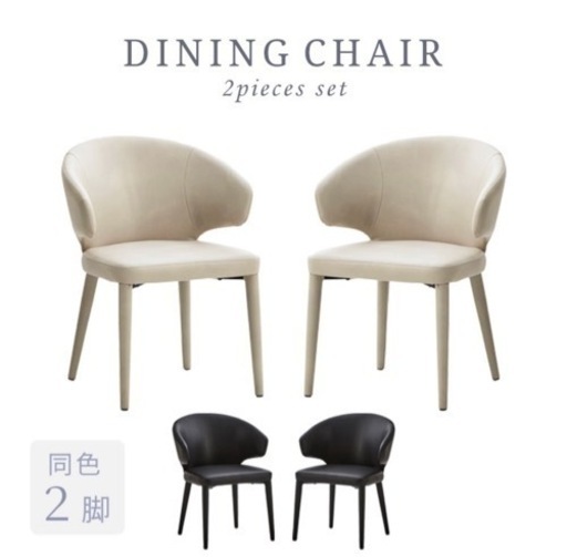 ダイニングチェア　2脚セット