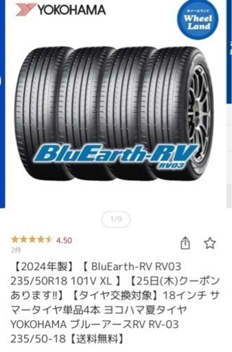 【新品未使用】【2024年製】【 BluEarth-RV RV03 235/50R18 101V XL 】18インチ サマータイヤ単品4本  YOKOHAMA ブルーアースRV RV-03 235/50-18   30アルファード　30ヴェルファイア　18インチ