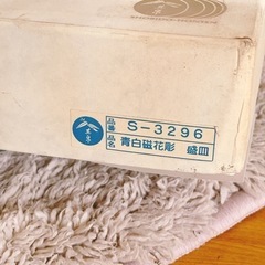 1033 美品　有田焼　其泉窯　青白磁花彫　大皿　プレート　盛り皿　生活雑貨 家庭用品 ガーデニングの画像