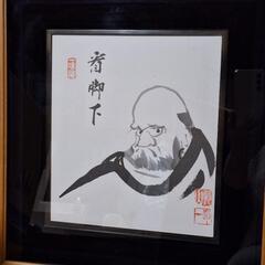 達磨大師「看脚下」水墨画　額入り