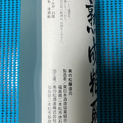 奥の松酒造★本格焼酎 熟成粕取★25度★720mlの画像
