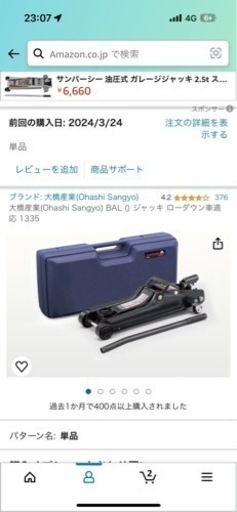 大橋産業(Ohashi Sangyo)　BAL ジャッキ ローダウン車適応 1335