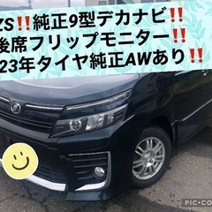 80VOXY‼️ZS‼️純正9型ツインナビ‼️両側パワスラ‼️希...