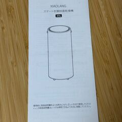 スマート乾燥機 XIAOLANGの画像