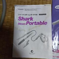 スチームクリーナー  シャークの画像