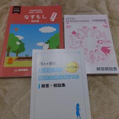 看護師 国家試験 問題集の画像