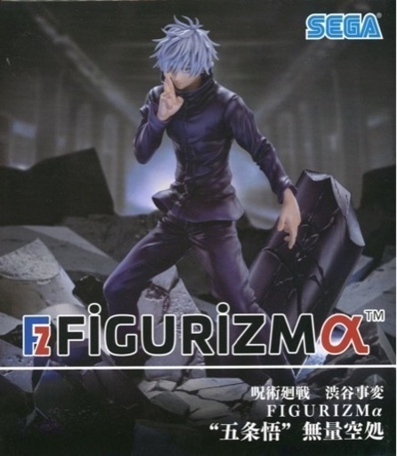 【未開封】呪術廻戦 渋谷事変 FIGURIZMα  五条悟 無量空処 フィギュア
