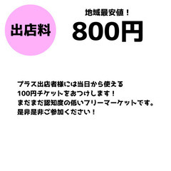 【出店者募集！】ながさきっずフリマ in 三和創庫　6/30（日） − 長崎県