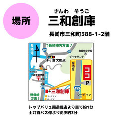 【出店者募集！】ながさきっずフリマ in 三和創庫　6/30（日） - フリーマーケット