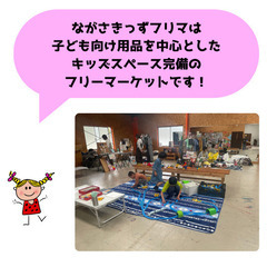 【出店者募集！】ながさきっずフリマ in 三和創庫　6/30（日） - 長崎市