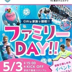 ５月３日　サガン鳥栖　対　東京ヴェルディ戦