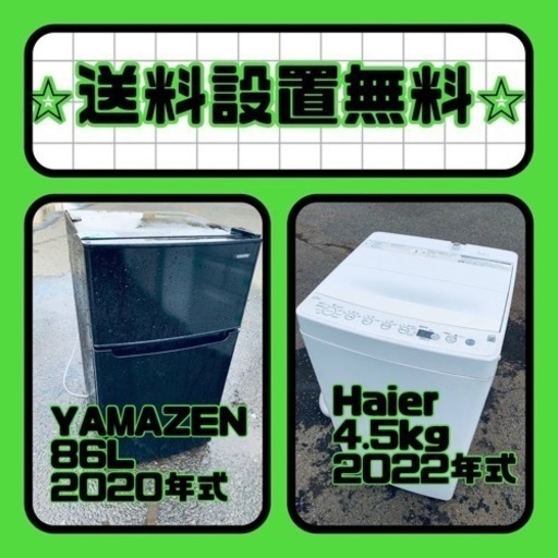 送料設置無料❗️⭐️限界価格に挑戦⭐️冷蔵庫/洗濯機の今回限りの激安2点セット♪