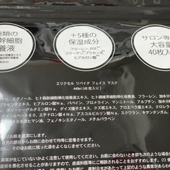 新品未開封　サロン専売品　フェイスマスク　40枚セットの画像