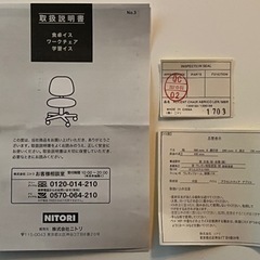 デザインチェア2脚（ニトリ）の画像