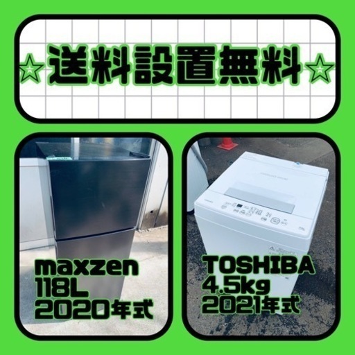 この価格はヤバい❗️しかも送料設置無料❗️冷蔵庫/洗濯機の⭐️大特価⭐️2点セット♪