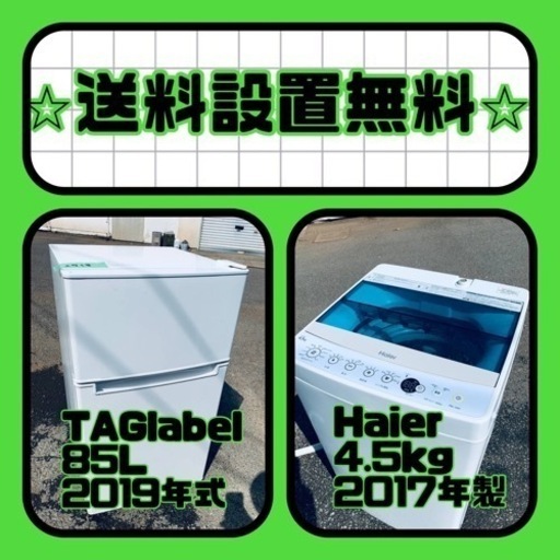 ⭐️緊急企画⭐️送料設置無料❗️早い者勝ち❗️現品限り❗️冷蔵庫/洗濯機の2点セット♪