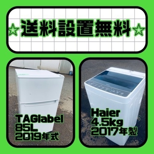 大特価‼️送料・設置無料❗️冷蔵庫\u0026洗濯機の2点セット