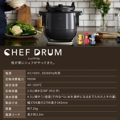 アイリスオーヤマ　シェフドラム　CHEF DRUMの画像