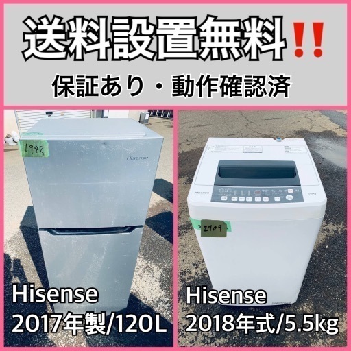 送料設置無料❗️業界最安値✨家電2点セット 洗濯機・冷蔵庫
