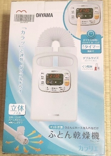 【新品】布団乾燥機　カラリエ　FK-C3-WP