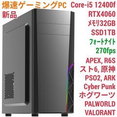 新品 爆速ゲーミングPC Core-i5 RTX4060 SSD1TB メモリ32G Win11　0424