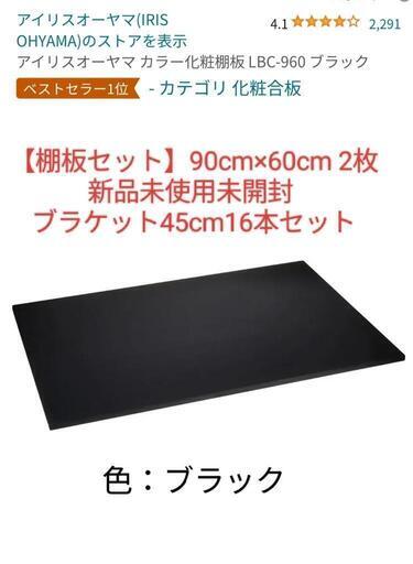 ロイヤルブラケット16本 +棚板2枚 モノトーン‼️90×60 2枚