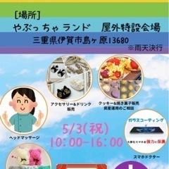 🌷ご縁マルシェ🌷in やぶっちゃランド