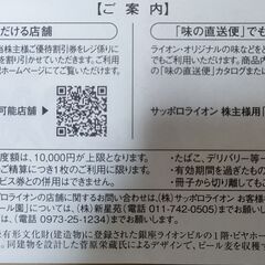 【4月24日・25日受渡】サッポロホールディングス 株主優待割引券 20%OFF 1枚 有効期限2024年4月30日 1の画像