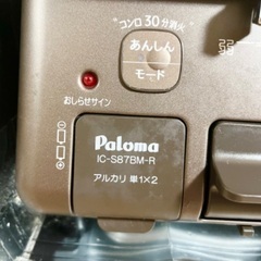 二口ガスレンジ（ガスコンロ）Paloma IC-S87BM-Rの画像
